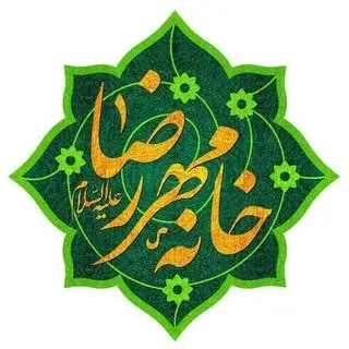 خانه مهر رضا دزاشیب