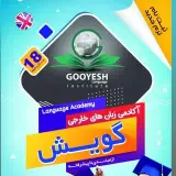 Gooyesh Language School