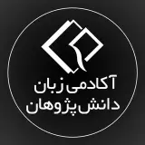 موسسه زبان دانش پژوهان|آیلتس