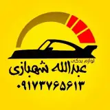 یدکی عبدالله شهبازی