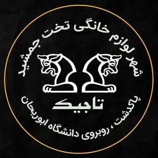 جهیزیه | لوازم خانگی | تخت جمشید