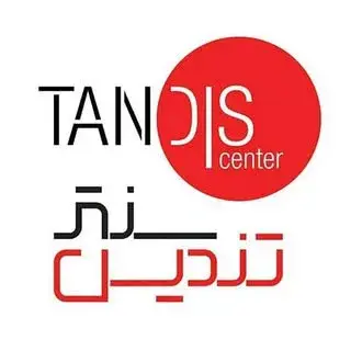 تنديس سنتر  | Tandis Center