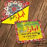 قالیشویی و مبل شویی آبان صدرا