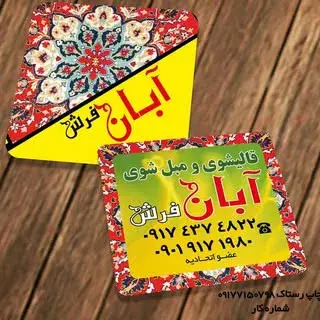 قالیشویی و مبل شویی آبان صدرا