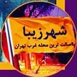 شهرزیبا