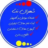 شهران نت| کافینت