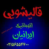 #قالیشویی #اسلامشهر #گلستان