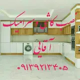 استادعلی آقایی /کاشیکار /کاشی/سرامیک/اسلب/شهرضا/اصفهان/هنرمند