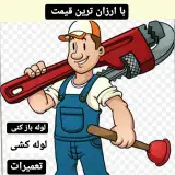 لوله کشی سردو گرم و لوله کشی پرسی و ...