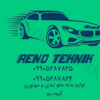 رنوتکنیک شاپورقربانی