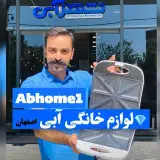 لوازم خانگی آبی/لوازم خانگی اصفهان/ال جی/سامسونگ/بوش