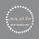 مرکز خرید پردیس
