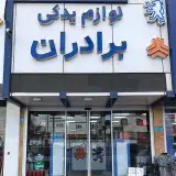 baradaran. spareparts
