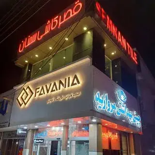 favania shop babol