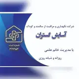 Asayeshgostaran
