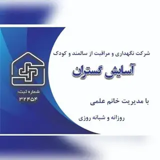 Asayeshgostaran