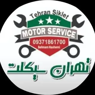 تهران سیکلت/نیکران موتور/ دینو موتور