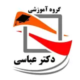 گروه آموزشی دکتر عباسی