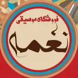 موسیقی نغمه شیراز
