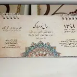 تقویم مفاخر گرگان