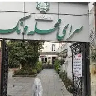 sarayemahale_vanak