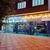فروش و تعمیر دفرانسیل و گیربکس