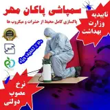 #سمپاشی_شرکت_سمپاشی_پاکان_مهر