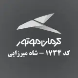 کرمان موتور |نمایندگی شاه میرزایی