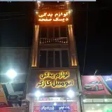 فروشگاه لوازم یدکی کارگر