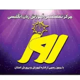مدرسه  ابتدایی غیر دولتی و آموزشگاه زبان انگلیسی روز ⭐️