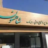 کاشی و سرامیک شاهسون
