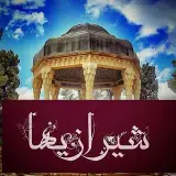 صفحہ رسمے ❤ شیراز|shiraz❤
