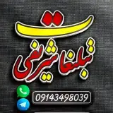 تابلو سازی شریفی  09143498039