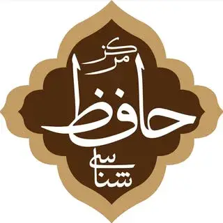 Hafez Studies Center