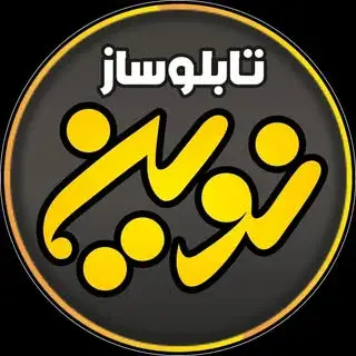 تابلوساز نوین