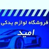 لوازم یدکی صادقی فرد(تبریز)