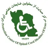 حمایت از معلولین نخاعی ایران