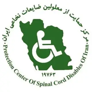 حمایت از معلولین نخاعی ایران