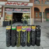 ایزوگام اهواز
