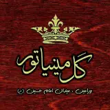گل مینیاتور ‌(کلهر)