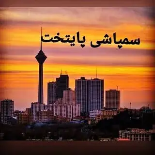 سمپاشی تهران حومه