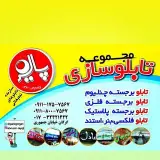 پـــــالـیـز