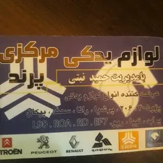 لوازم یدکی مرکزی پرند