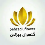 گلسرای بهزادی|BEHZADI_FLOWER