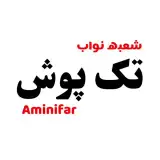 فروشگاه  تک پوش| شعبه نواب