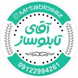 آقای تابلوساز