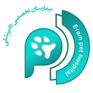 بيمارستان تخصصی دامپزشكي ارم