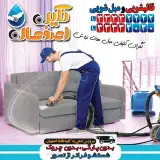 مبل شویی نگین اصفهان