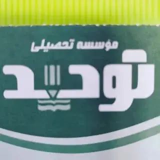 فروشگاه بزرگ توحید