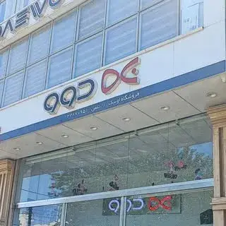 فروشگاه لوازم خانگی